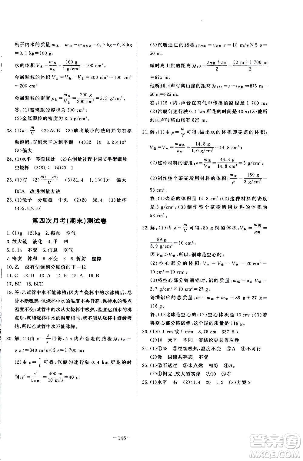 團(tuán)結(jié)出版社2020中華題王物理八年級(jí)上冊(cè)HY滬粵版江西專(zhuān)版答案