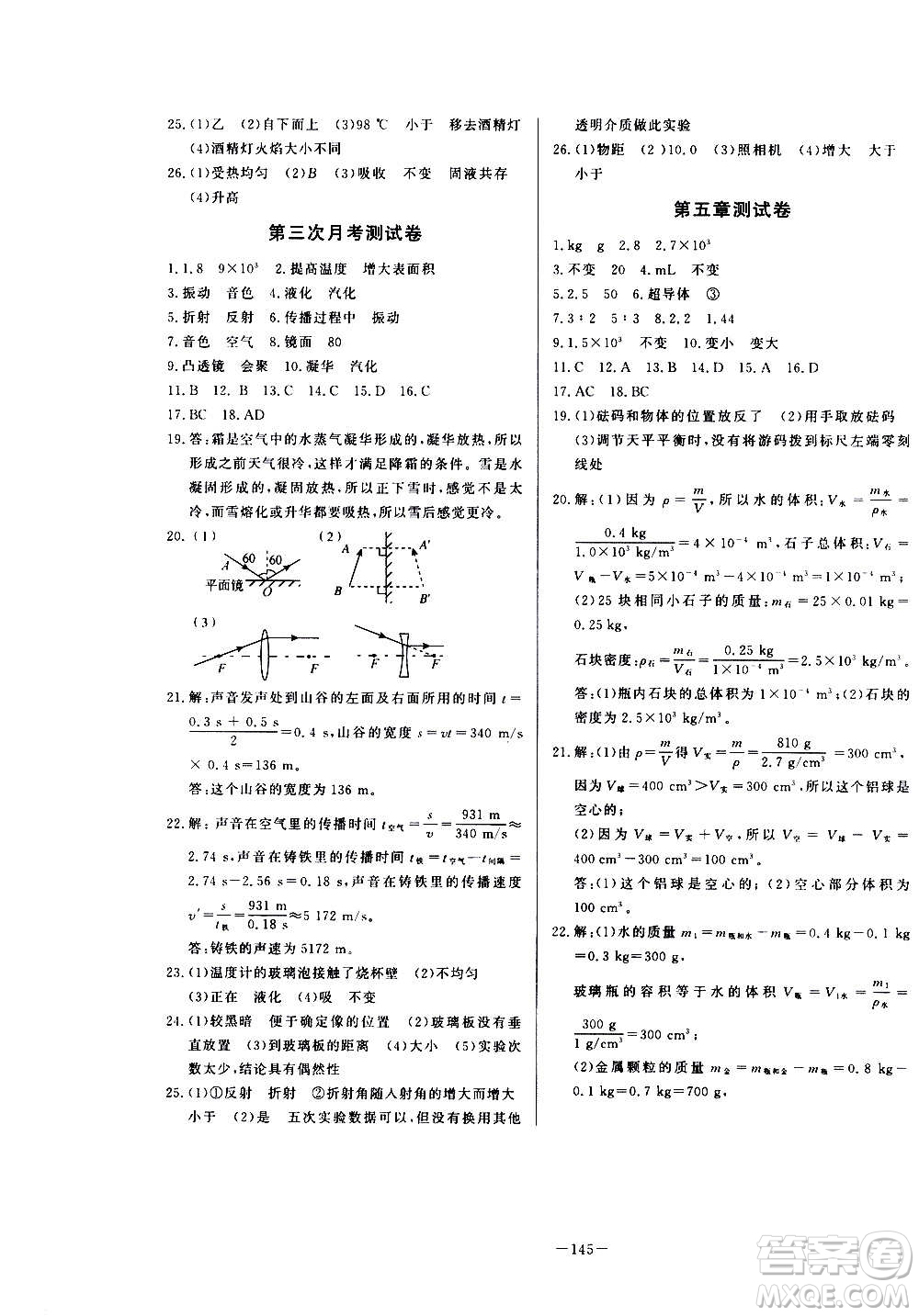 團(tuán)結(jié)出版社2020中華題王物理八年級(jí)上冊(cè)HY滬粵版江西專(zhuān)版答案