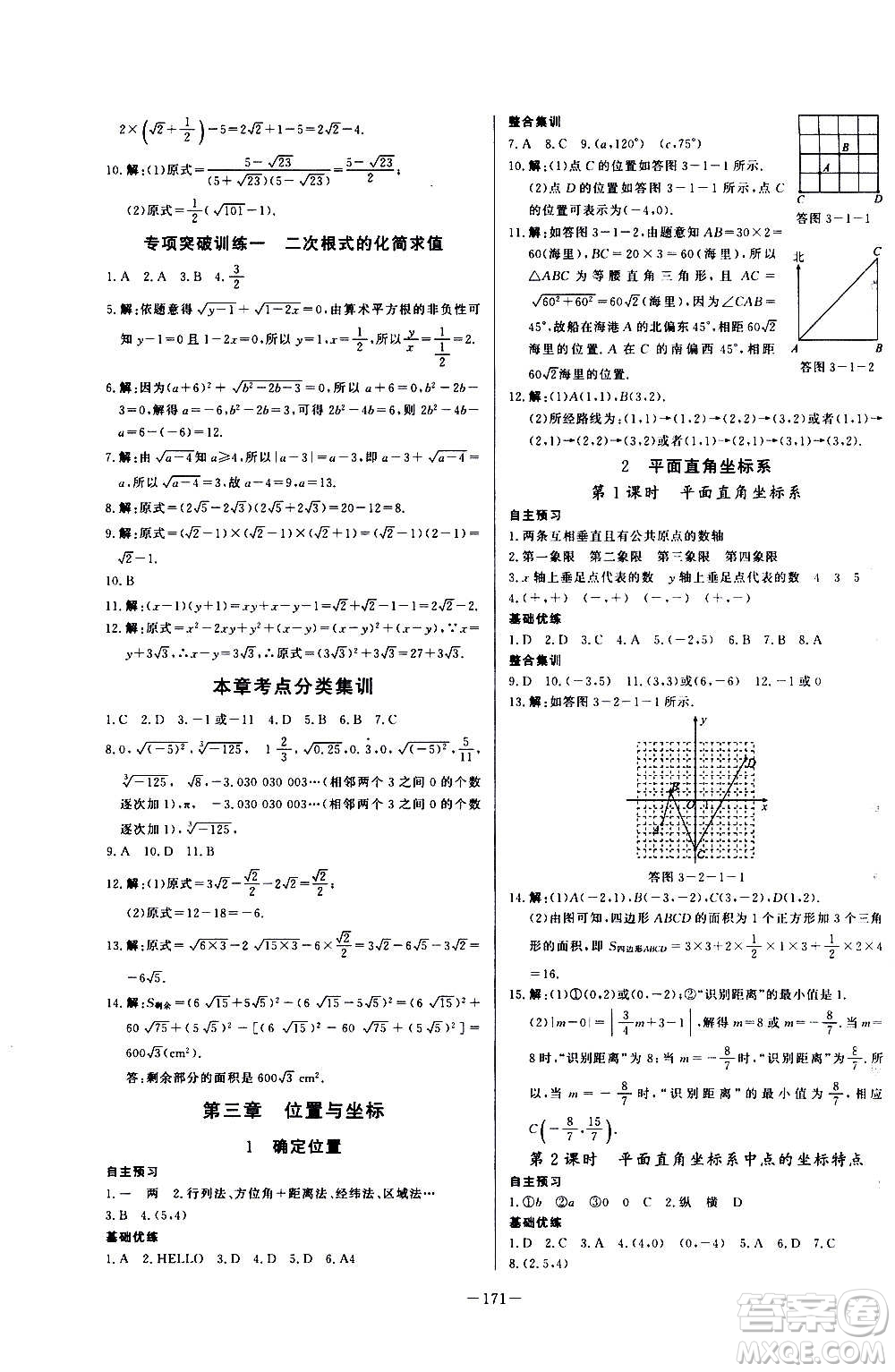 團結(jié)出版社2020中華題王數(shù)學八年級上冊BSD北師大版江西專版答案