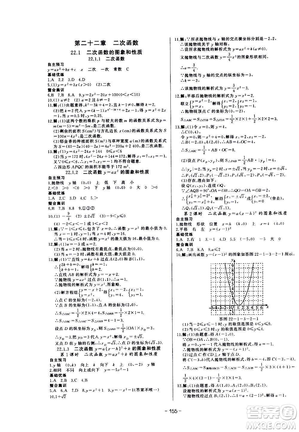 團結出版社2020中華題王數學九年級上冊RJ人教版江西專版答案