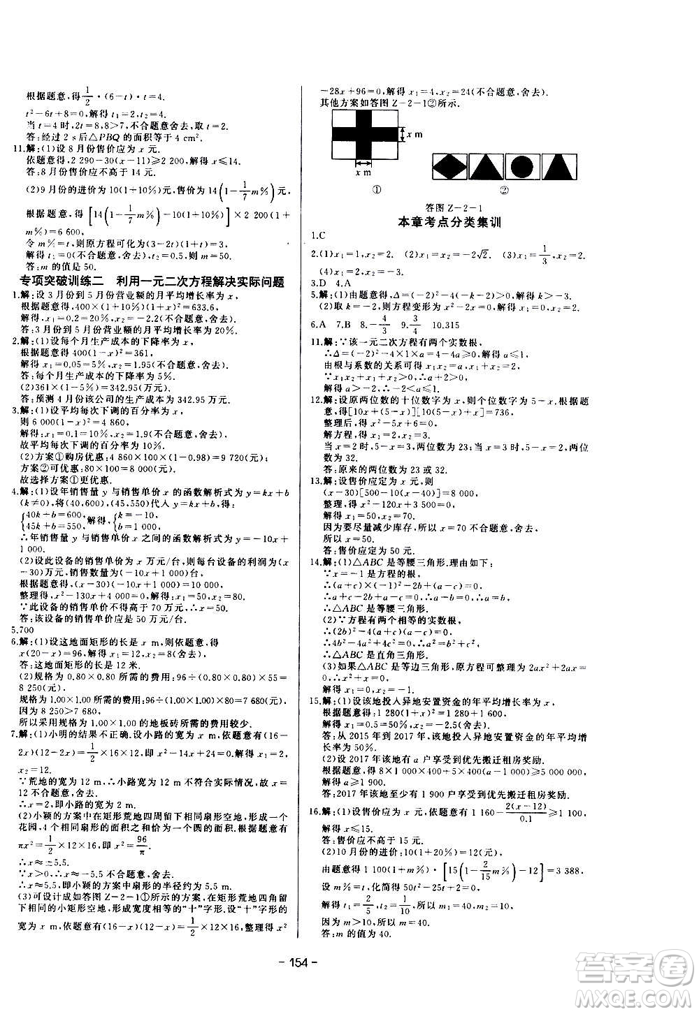 團結出版社2020中華題王數學九年級上冊RJ人教版江西專版答案
