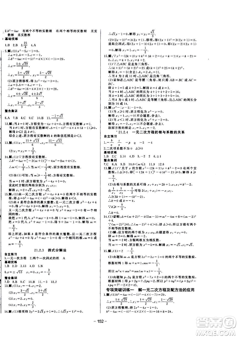 團結出版社2020中華題王數學九年級上冊RJ人教版江西專版答案