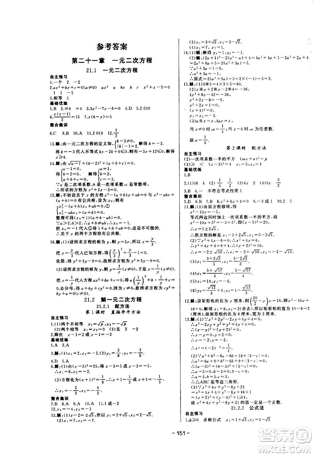 團結出版社2020中華題王數學九年級上冊RJ人教版江西專版答案