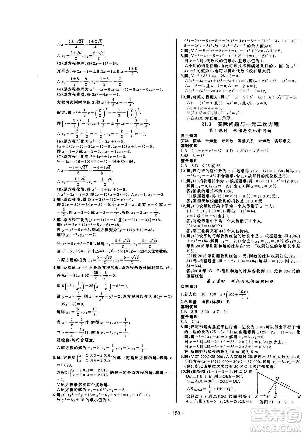 團結出版社2020中華題王數學九年級上冊RJ人教版江西專版答案