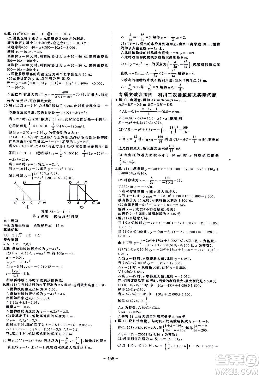 團結出版社2020中華題王數學九年級上冊RJ人教版江西專版答案