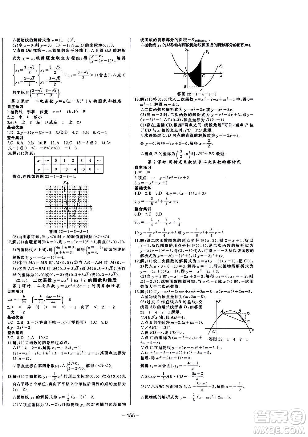 團結出版社2020中華題王數學九年級上冊RJ人教版江西專版答案