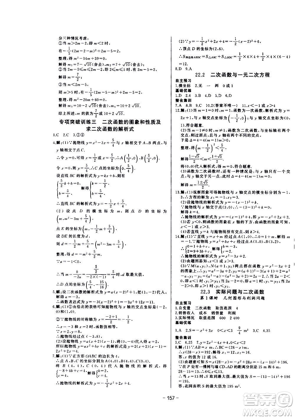 團結出版社2020中華題王數學九年級上冊RJ人教版江西專版答案