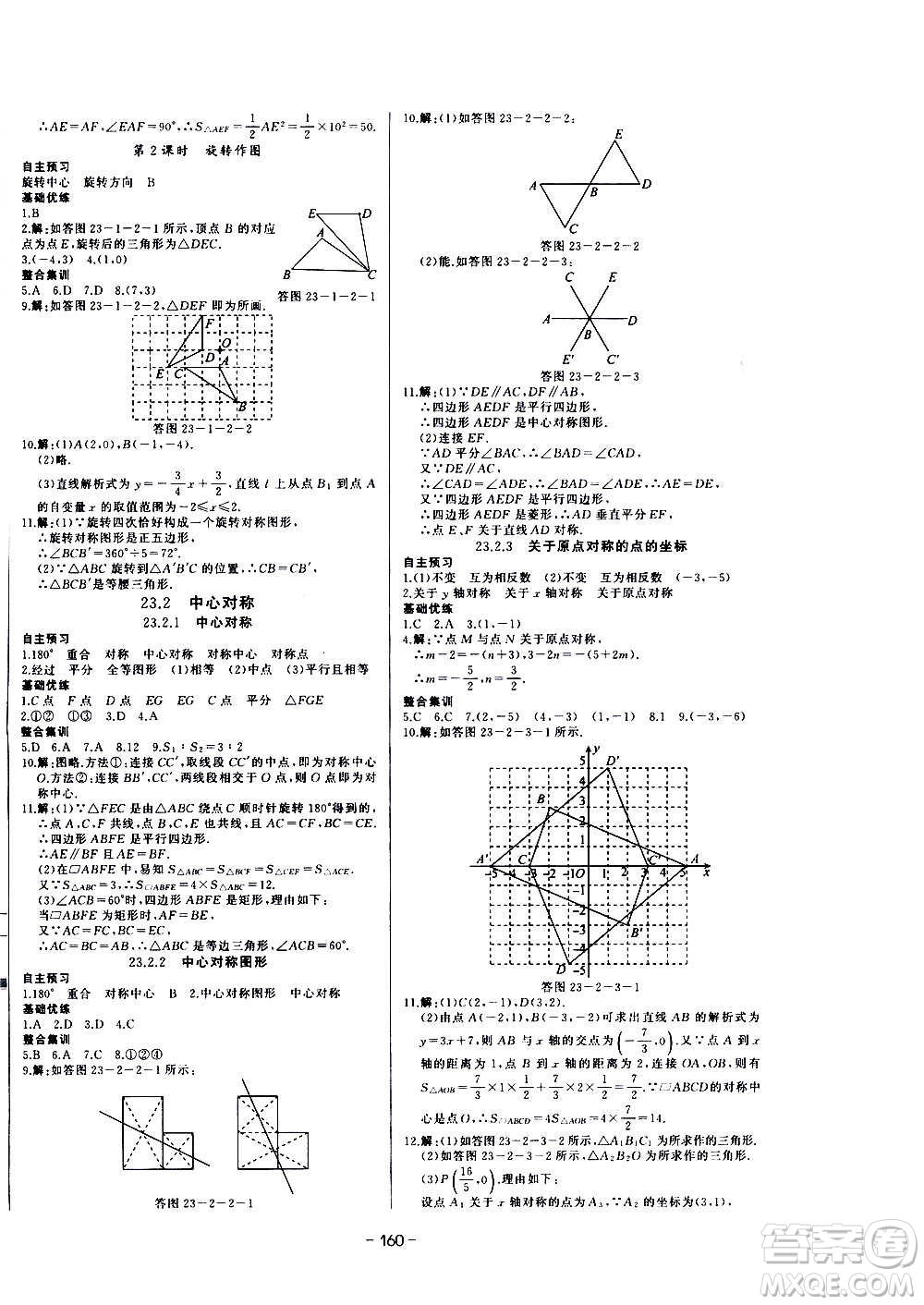 團結出版社2020中華題王數學九年級上冊RJ人教版江西專版答案
