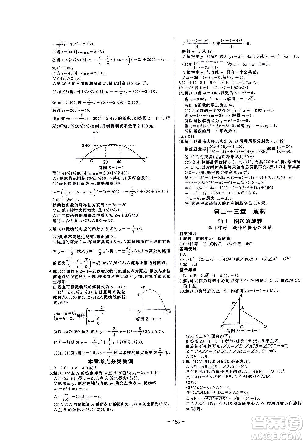 團結出版社2020中華題王數學九年級上冊RJ人教版江西專版答案