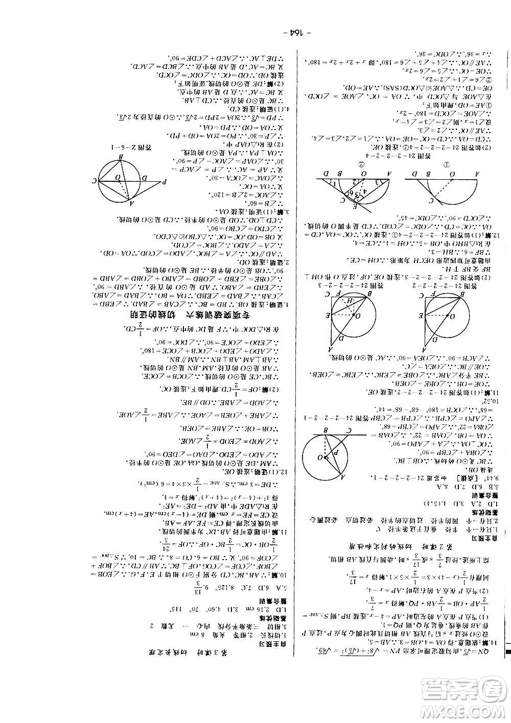 團結出版社2020中華題王數學九年級上冊RJ人教版江西專版答案