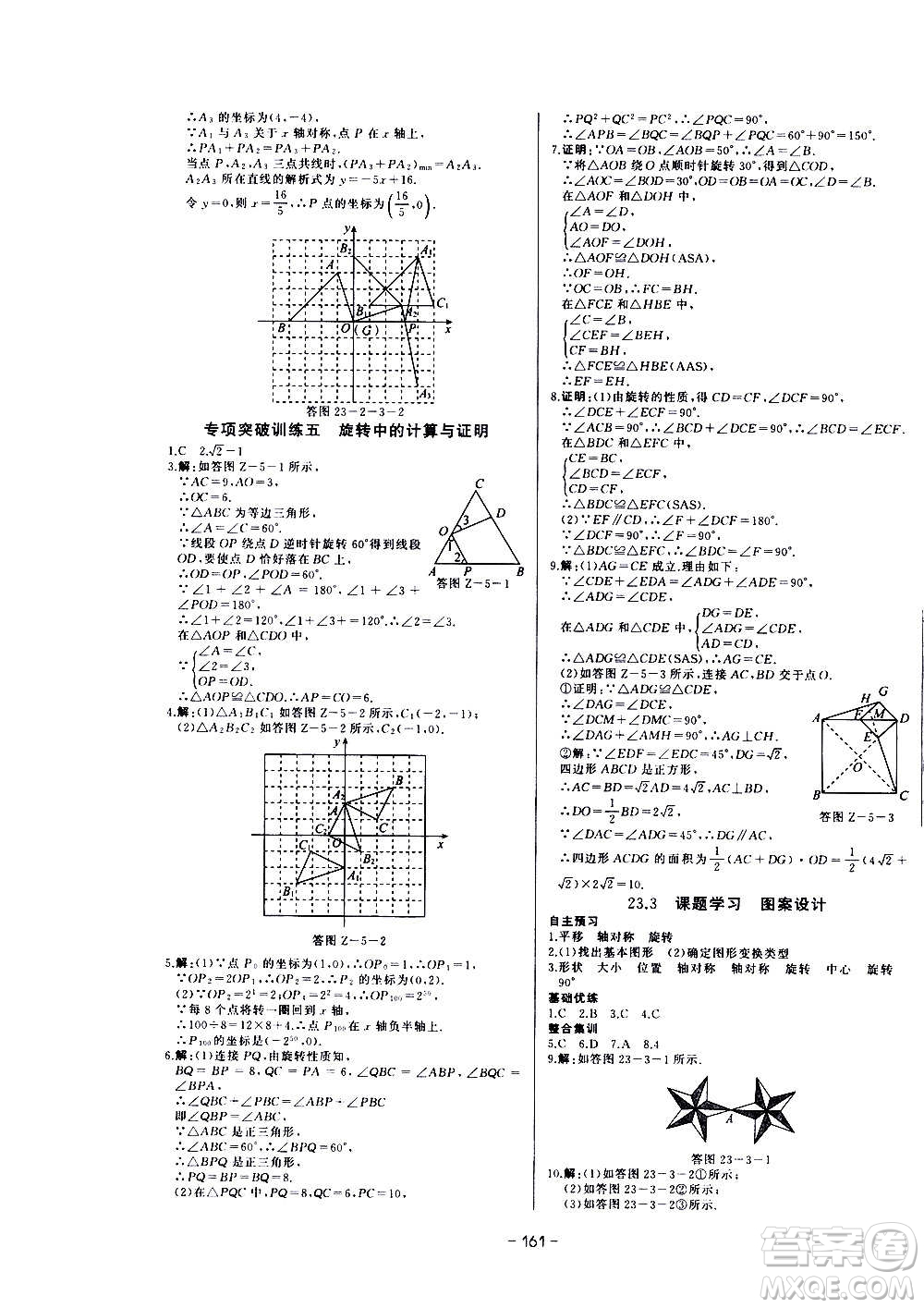 團結出版社2020中華題王數學九年級上冊RJ人教版江西專版答案