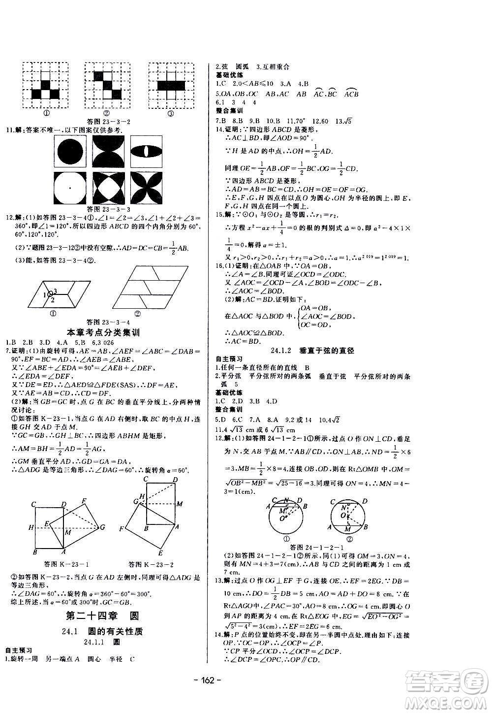 團結出版社2020中華題王數學九年級上冊RJ人教版江西專版答案