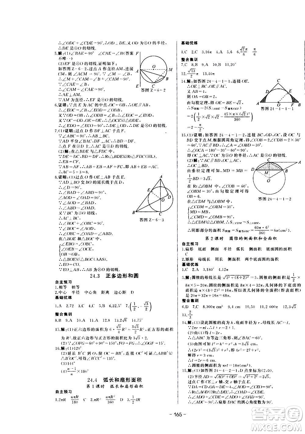 團結出版社2020中華題王數學九年級上冊RJ人教版江西專版答案