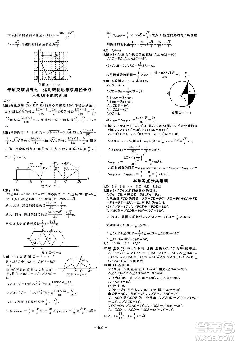 團結出版社2020中華題王數學九年級上冊RJ人教版江西專版答案