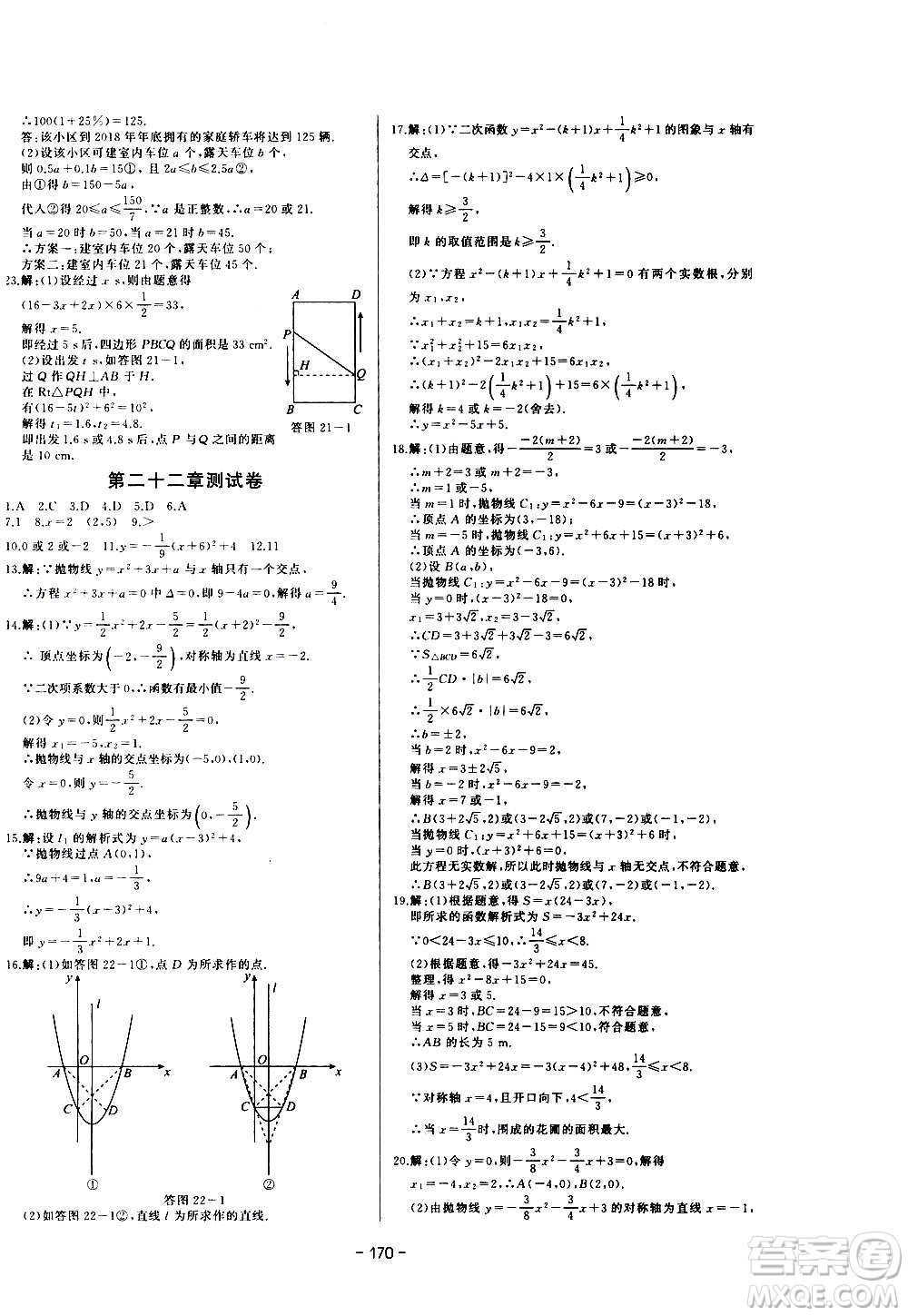 團結出版社2020中華題王數學九年級上冊RJ人教版江西專版答案