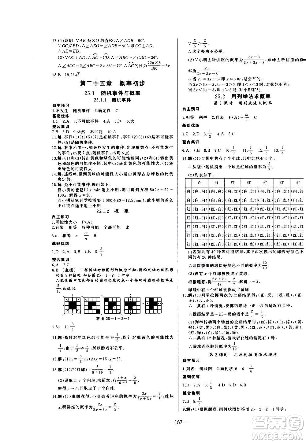 團結出版社2020中華題王數學九年級上冊RJ人教版江西專版答案