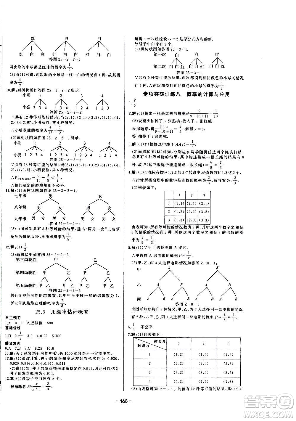 團結出版社2020中華題王數學九年級上冊RJ人教版江西專版答案