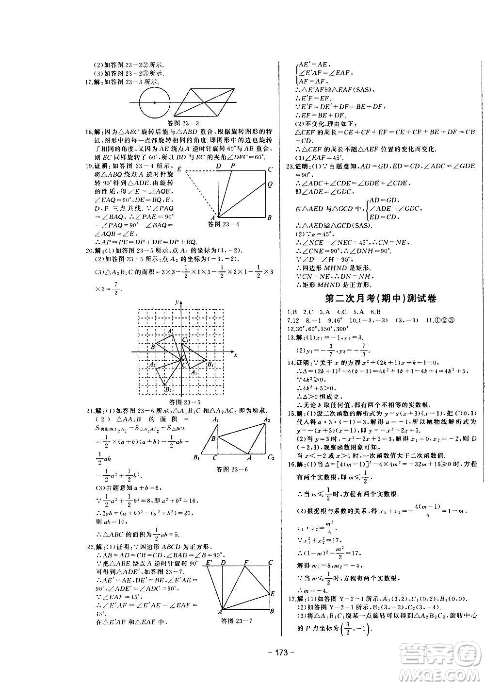 團結出版社2020中華題王數學九年級上冊RJ人教版江西專版答案