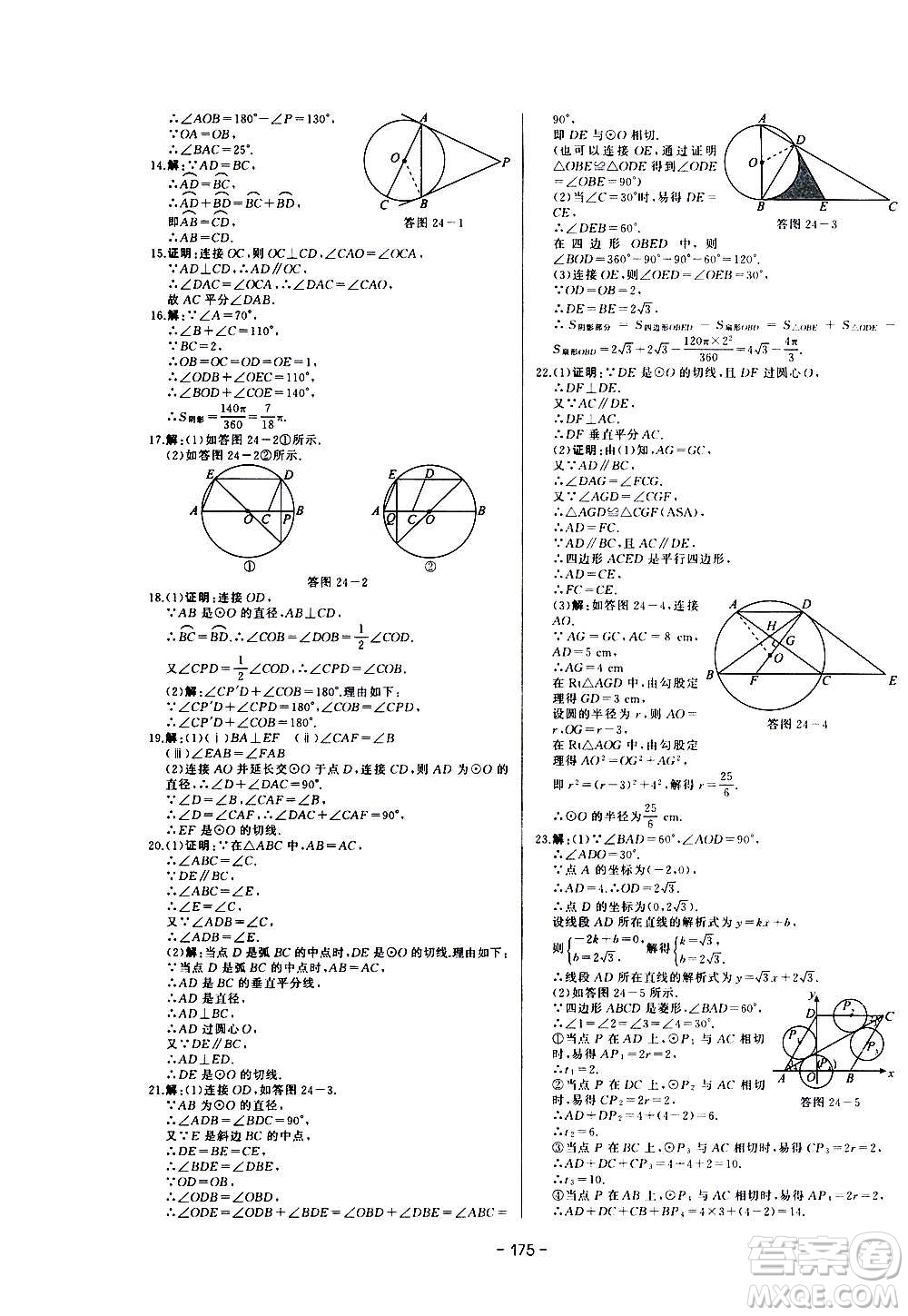 團結出版社2020中華題王數學九年級上冊RJ人教版江西專版答案