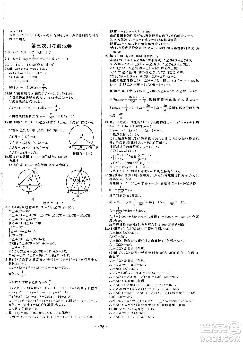 團結出版社2020中華題王數學九年級上冊RJ人教版江西專版答案
