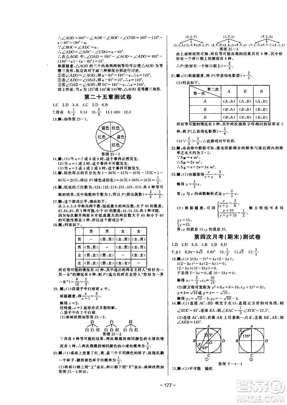 團結出版社2020中華題王數學九年級上冊RJ人教版江西專版答案