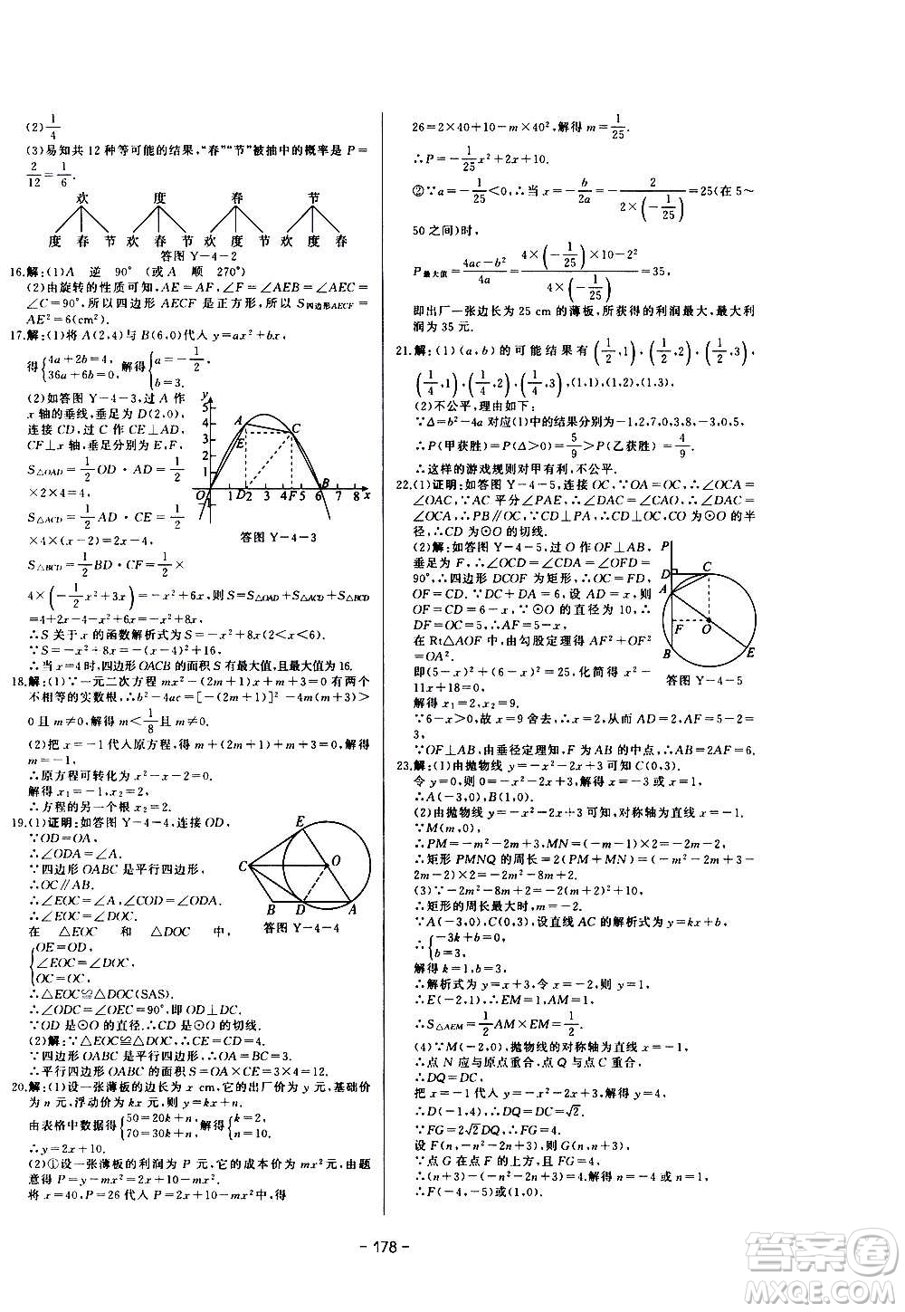 團結出版社2020中華題王數學九年級上冊RJ人教版江西專版答案