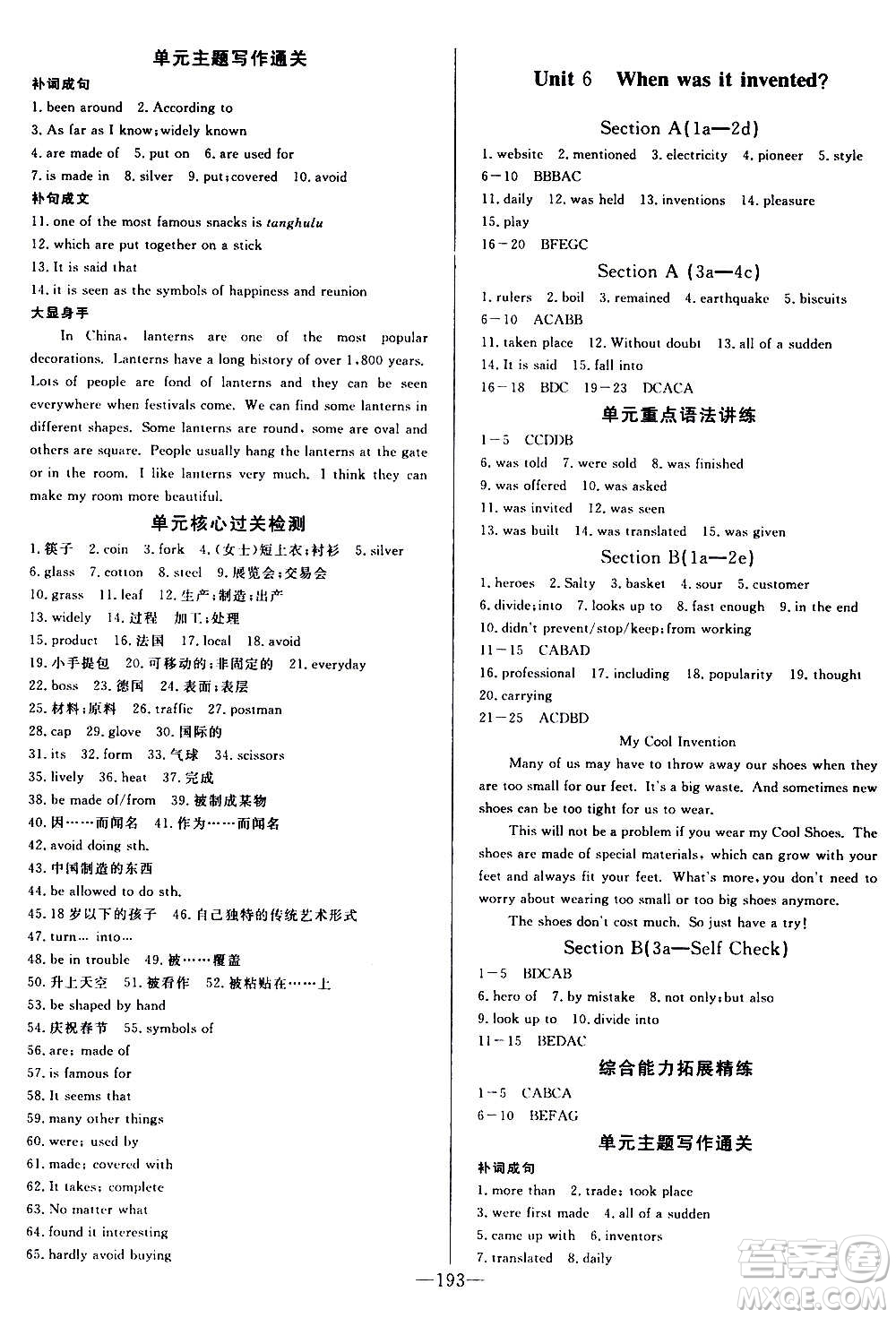 團結(jié)出版社2020中華題王英語九年級上冊RJ人教版江西專版答案