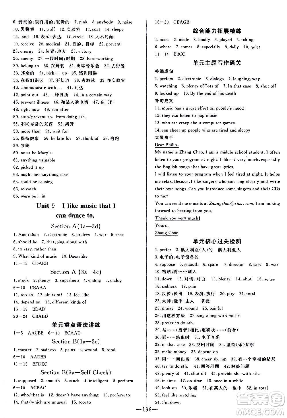 團結(jié)出版社2020中華題王英語九年級上冊RJ人教版江西專版答案
