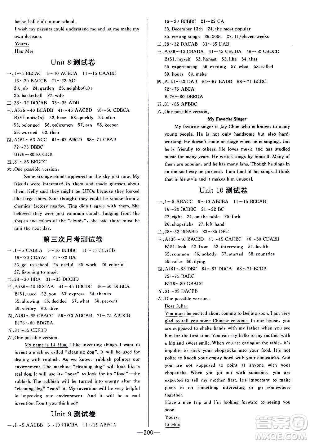 團結(jié)出版社2020中華題王英語九年級上冊RJ人教版江西專版答案