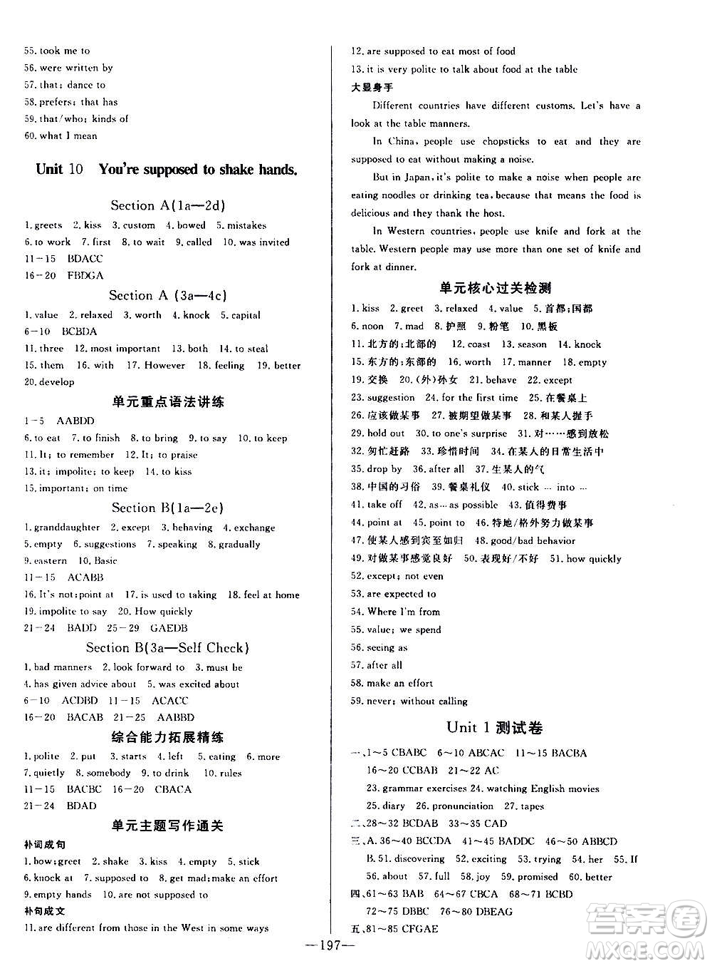 團結(jié)出版社2020中華題王英語九年級上冊RJ人教版江西專版答案