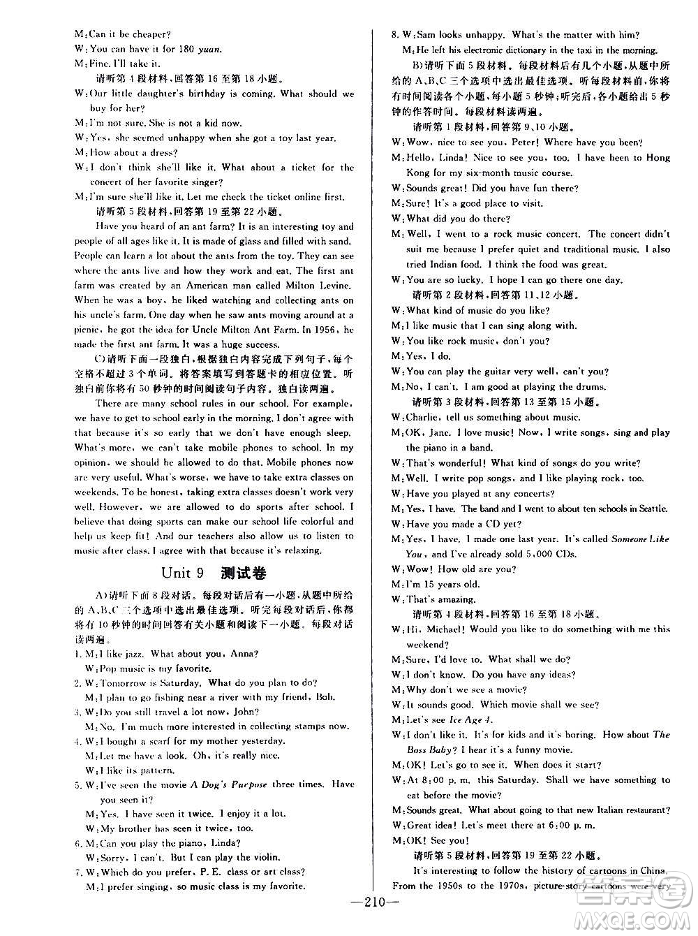 團結(jié)出版社2020中華題王英語九年級上冊RJ人教版江西專版答案