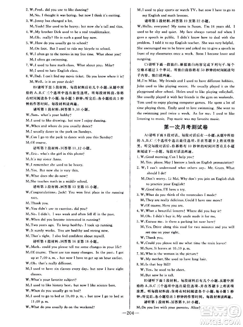 團結(jié)出版社2020中華題王英語九年級上冊RJ人教版江西專版答案