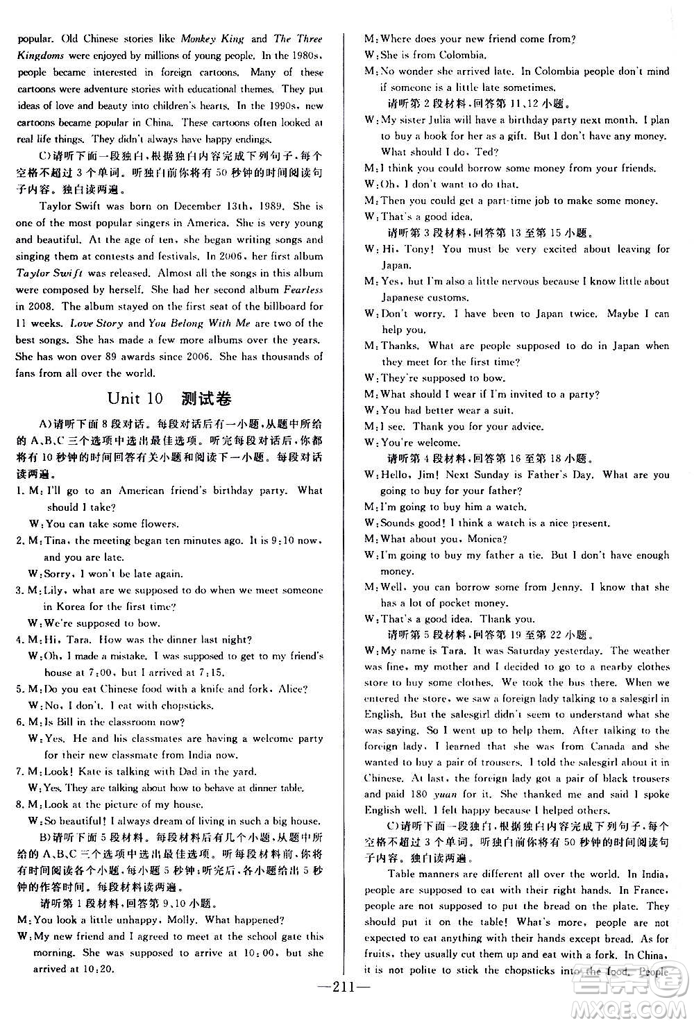 團結(jié)出版社2020中華題王英語九年級上冊RJ人教版江西專版答案