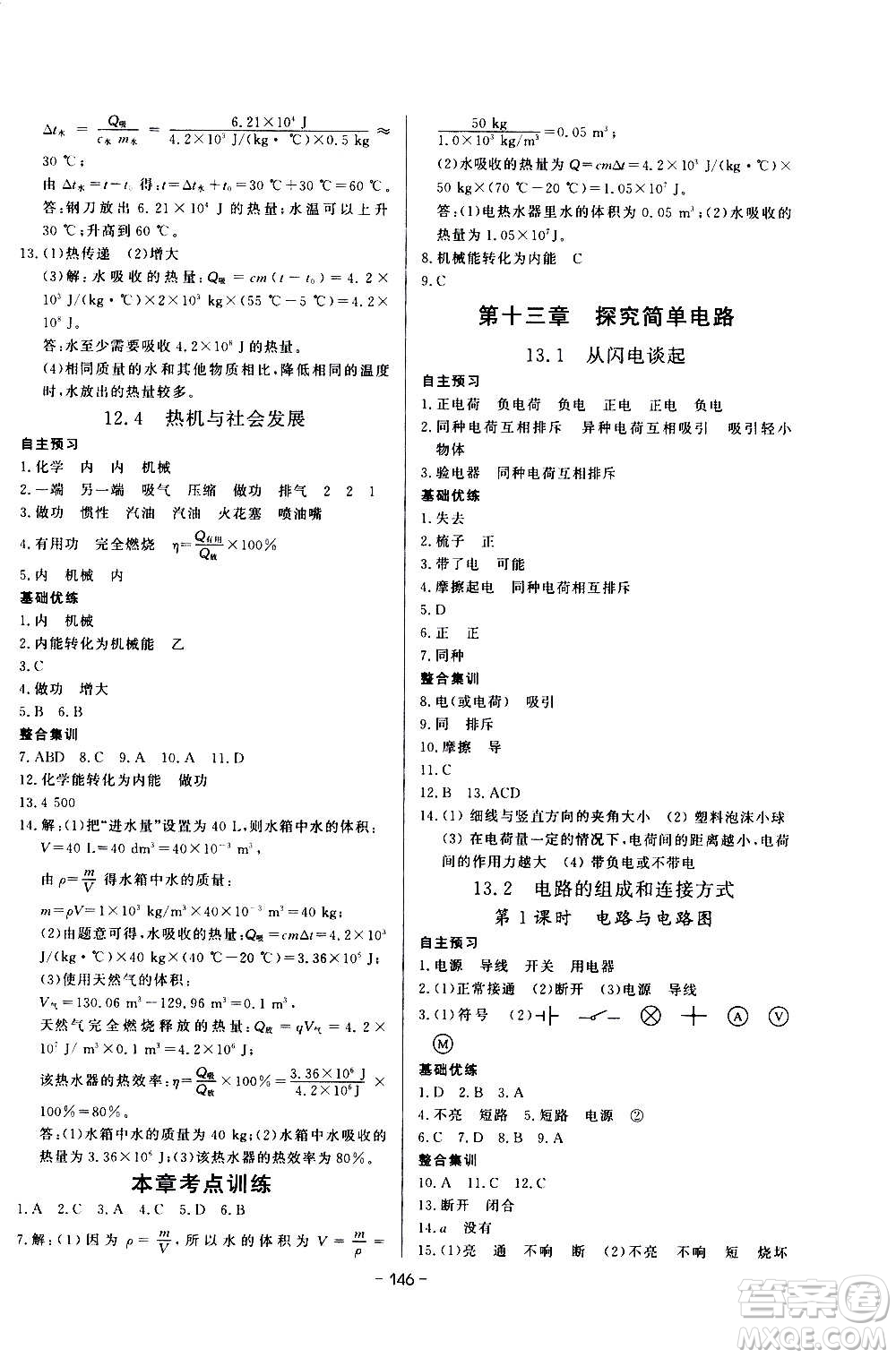 團(tuán)結(jié)出版社2020中華題王物理九年級上冊HY滬粵版江西專版答案