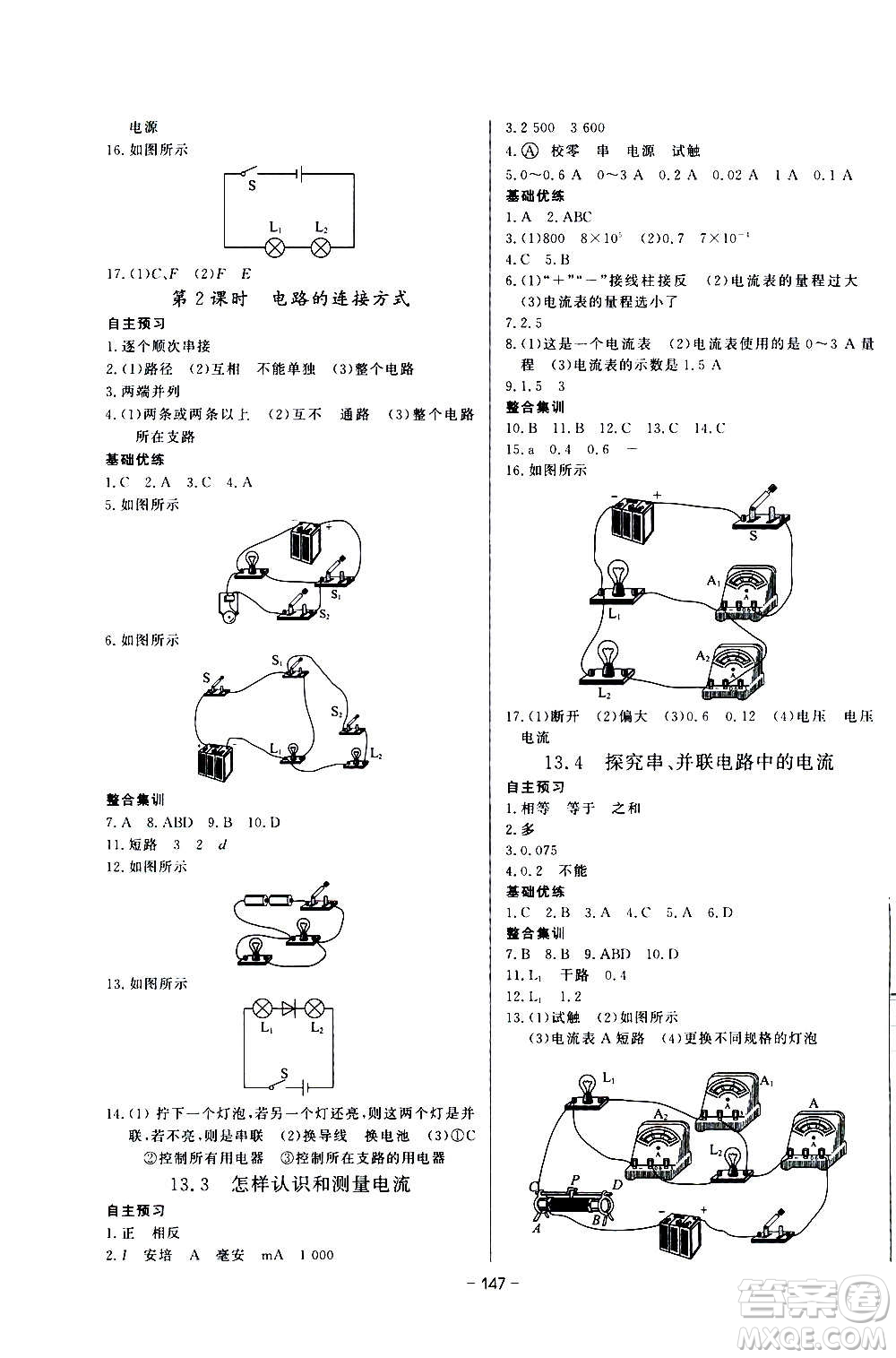 團(tuán)結(jié)出版社2020中華題王物理九年級上冊HY滬粵版江西專版答案