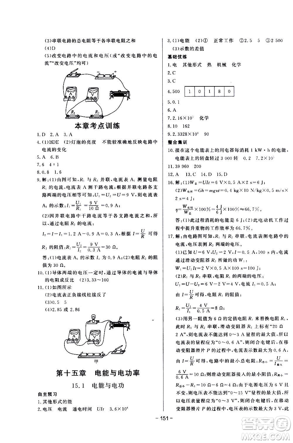 團(tuán)結(jié)出版社2020中華題王物理九年級上冊HY滬粵版江西專版答案