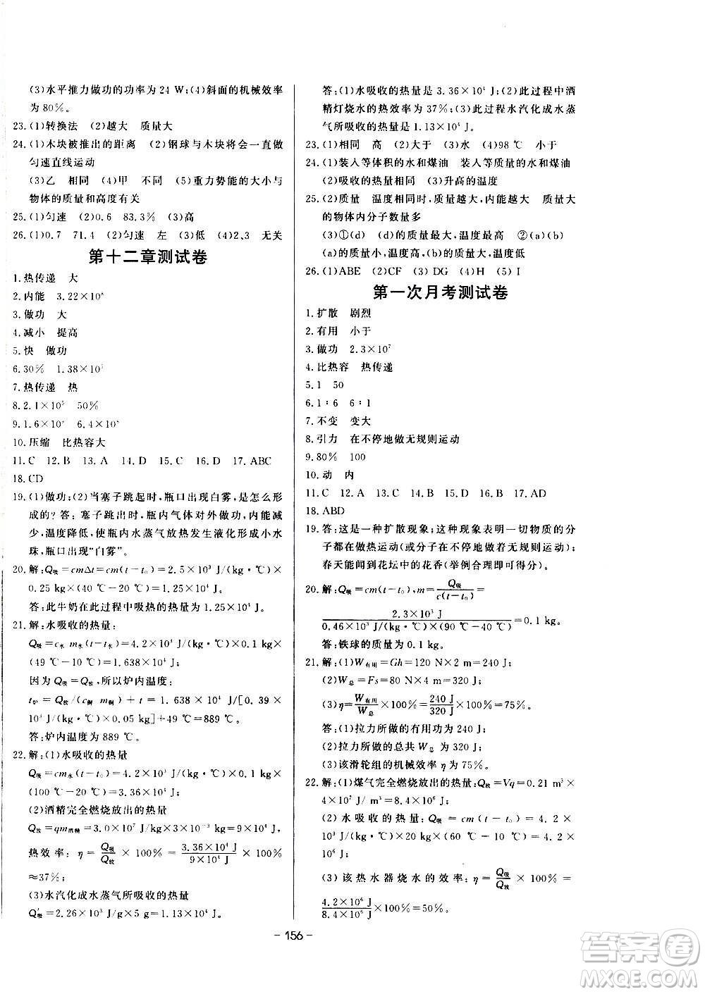 團(tuán)結(jié)出版社2020中華題王物理九年級上冊HY滬粵版江西專版答案