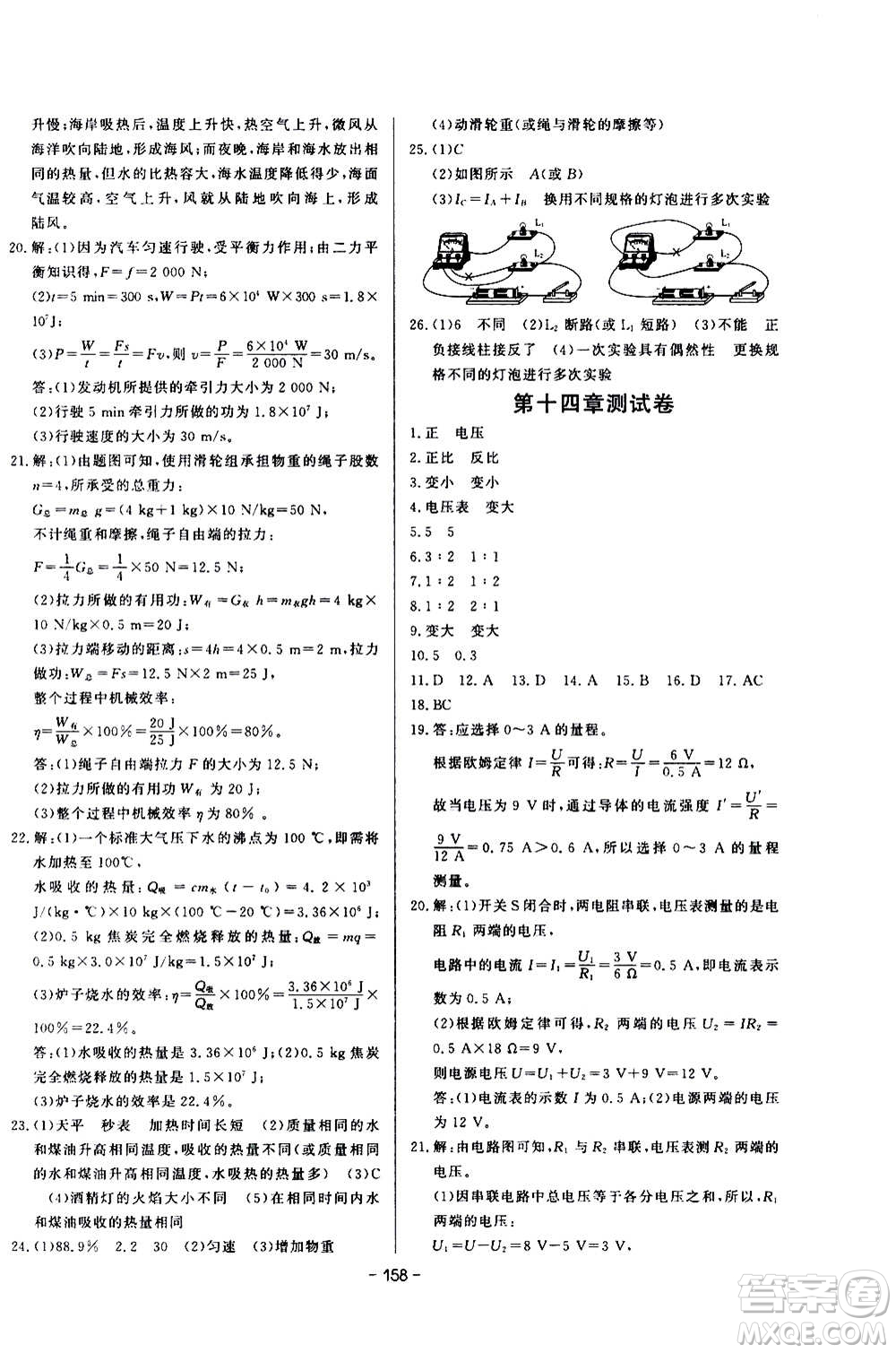 團(tuán)結(jié)出版社2020中華題王物理九年級上冊HY滬粵版江西專版答案