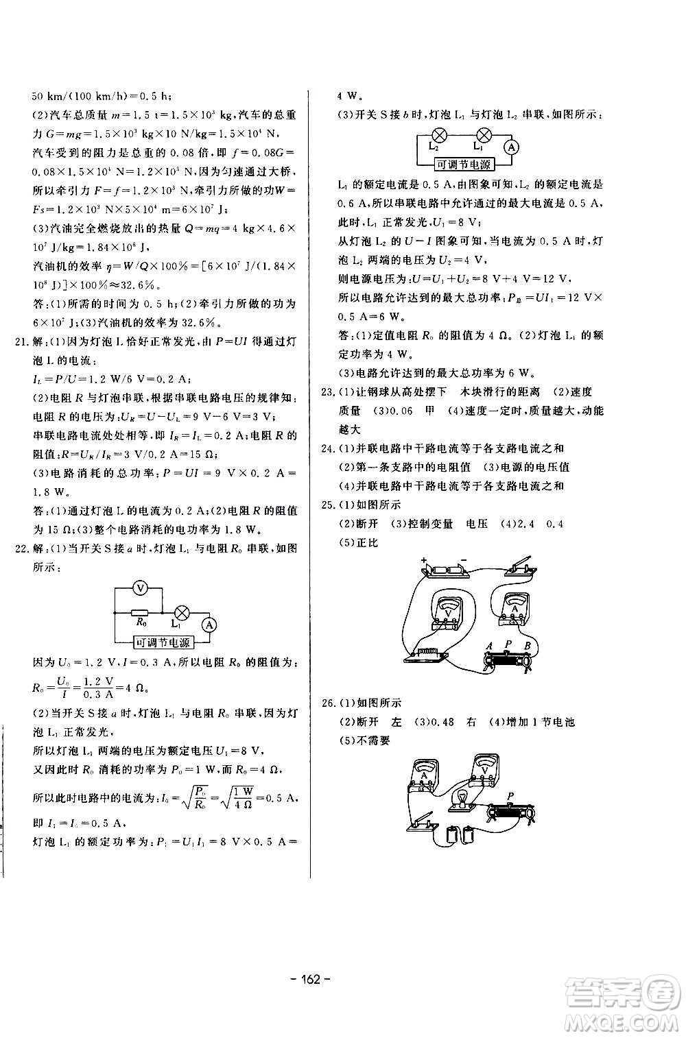 團(tuán)結(jié)出版社2020中華題王物理九年級上冊HY滬粵版江西專版答案
