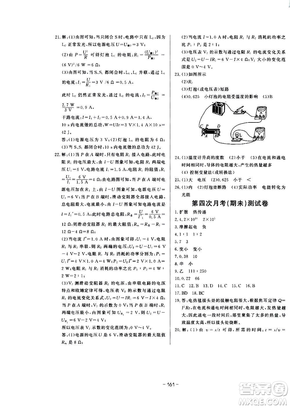 團(tuán)結(jié)出版社2020中華題王物理九年級上冊HY滬粵版江西專版答案