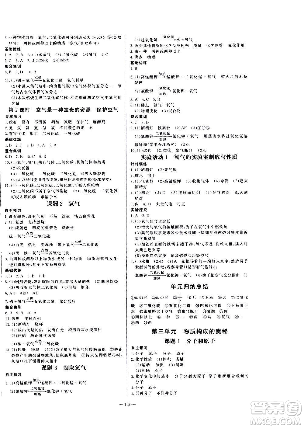 團(tuán)結(jié)出版社2020中華題王化學(xué)九年級(jí)上冊(cè)RJ人教版江西專版答案