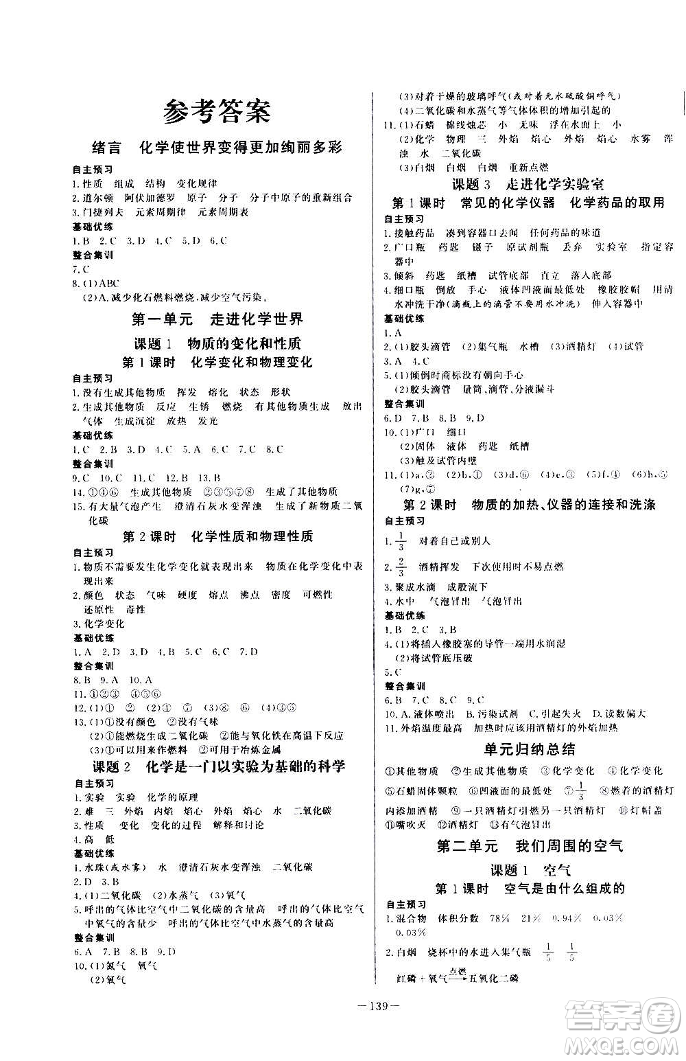 團(tuán)結(jié)出版社2020中華題王化學(xué)九年級(jí)上冊(cè)RJ人教版江西專版答案