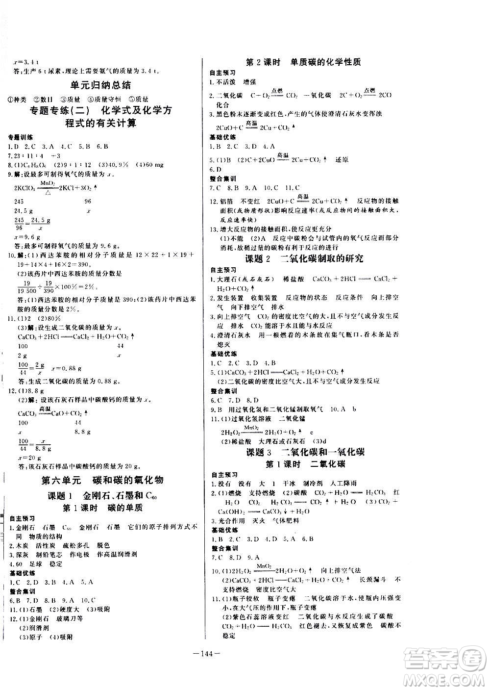 團(tuán)結(jié)出版社2020中華題王化學(xué)九年級(jí)上冊(cè)RJ人教版江西專版答案