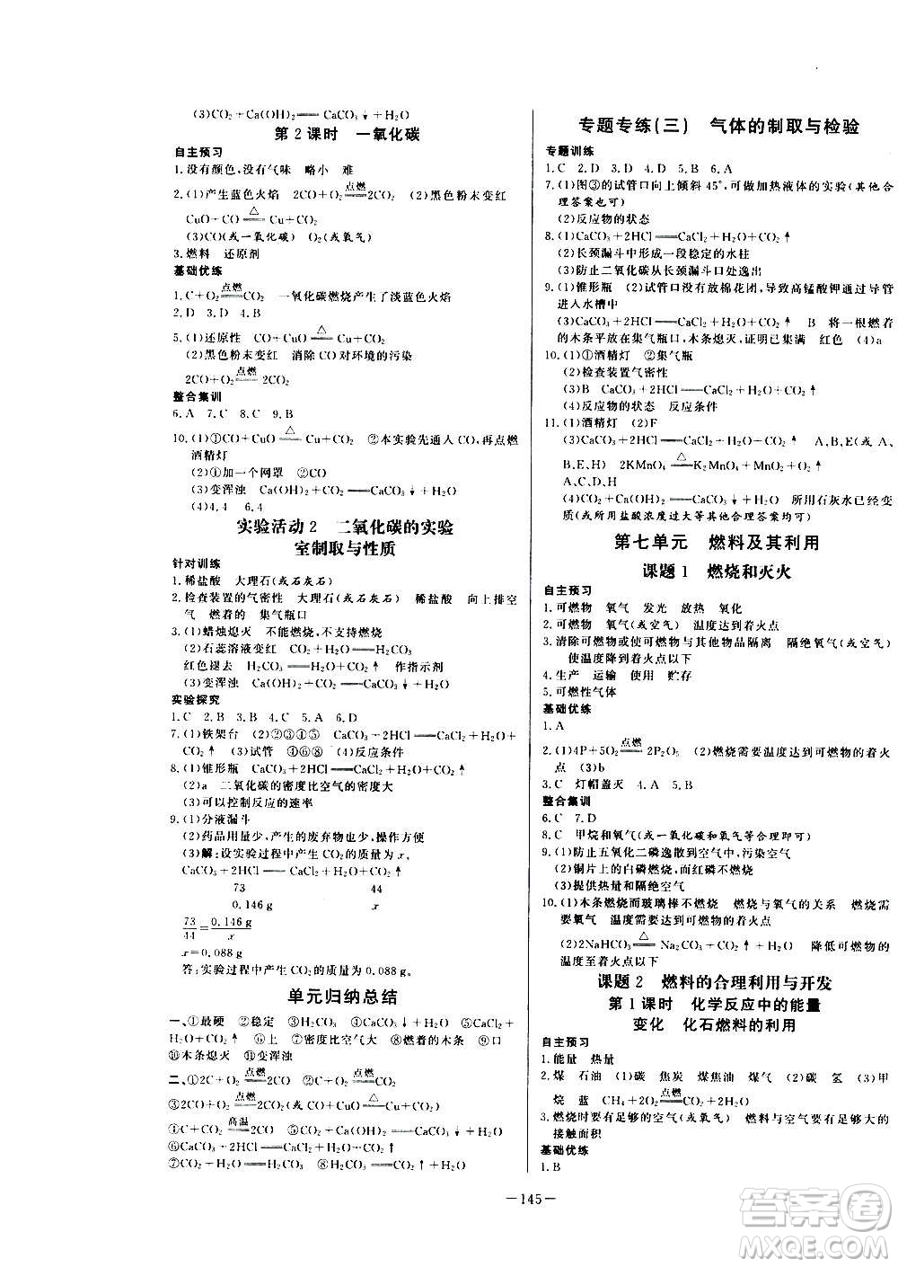 團(tuán)結(jié)出版社2020中華題王化學(xué)九年級(jí)上冊(cè)RJ人教版江西專版答案