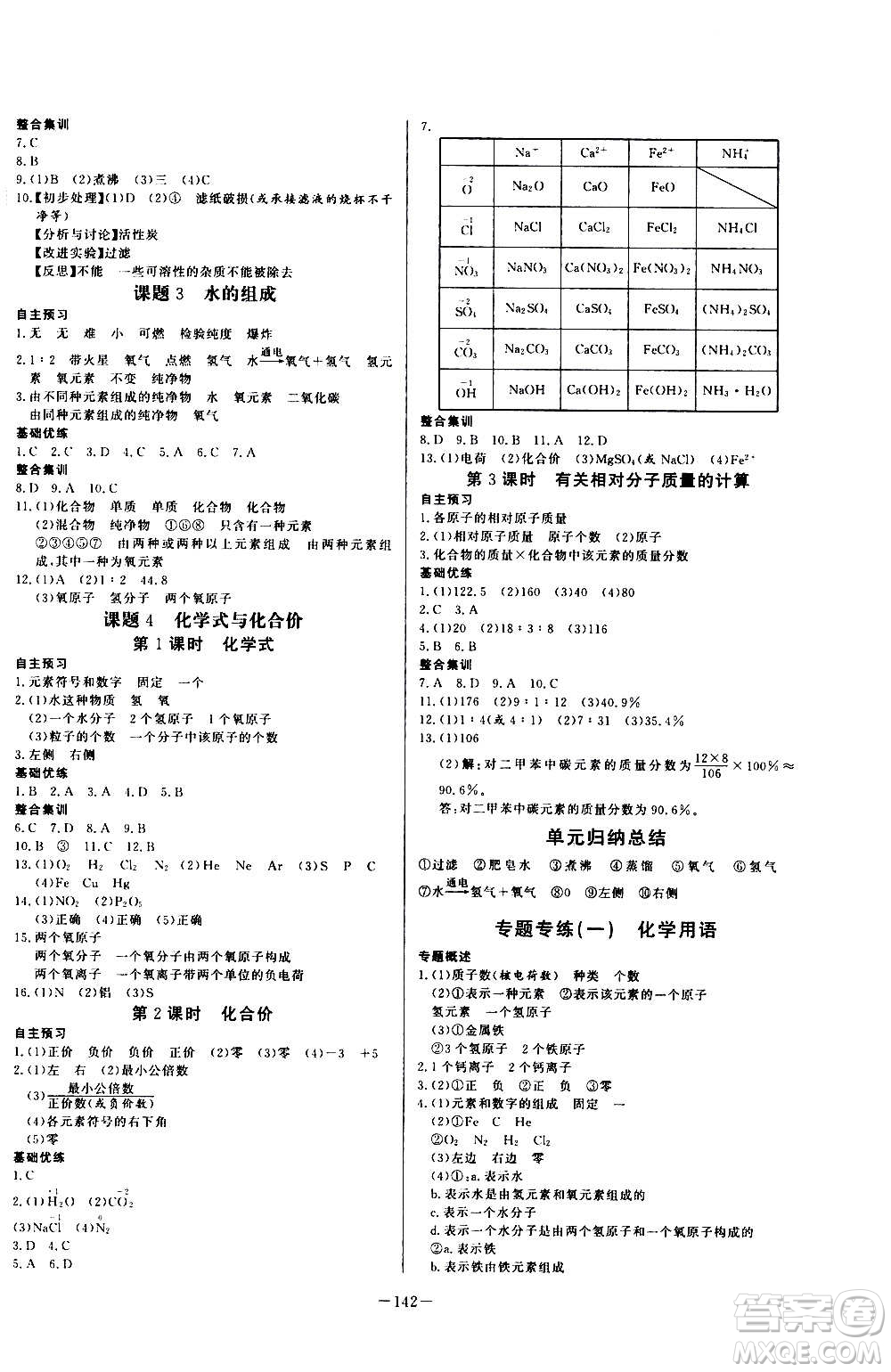 團(tuán)結(jié)出版社2020中華題王化學(xué)九年級(jí)上冊(cè)RJ人教版江西專版答案