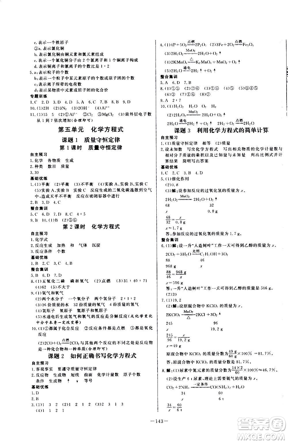 團(tuán)結(jié)出版社2020中華題王化學(xué)九年級(jí)上冊(cè)RJ人教版江西專版答案