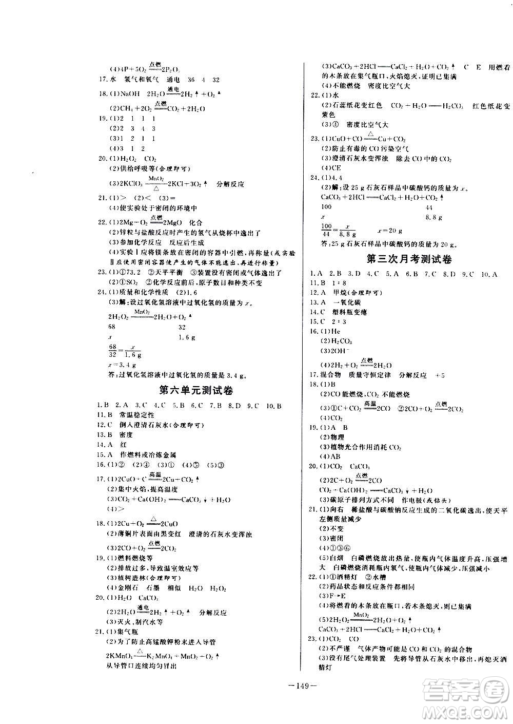 團(tuán)結(jié)出版社2020中華題王化學(xué)九年級(jí)上冊(cè)RJ人教版江西專版答案