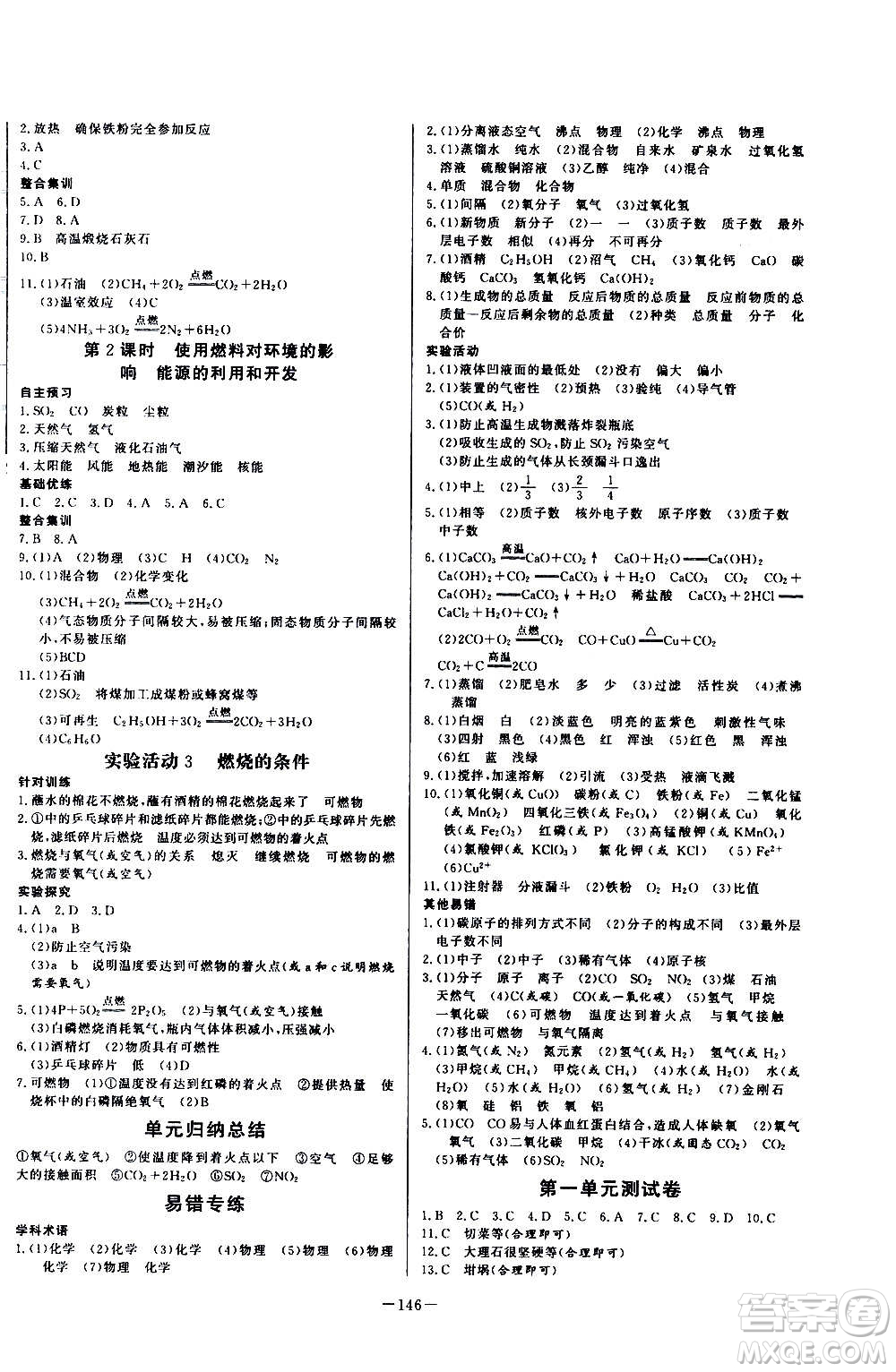 團(tuán)結(jié)出版社2020中華題王化學(xué)九年級(jí)上冊(cè)RJ人教版江西專版答案