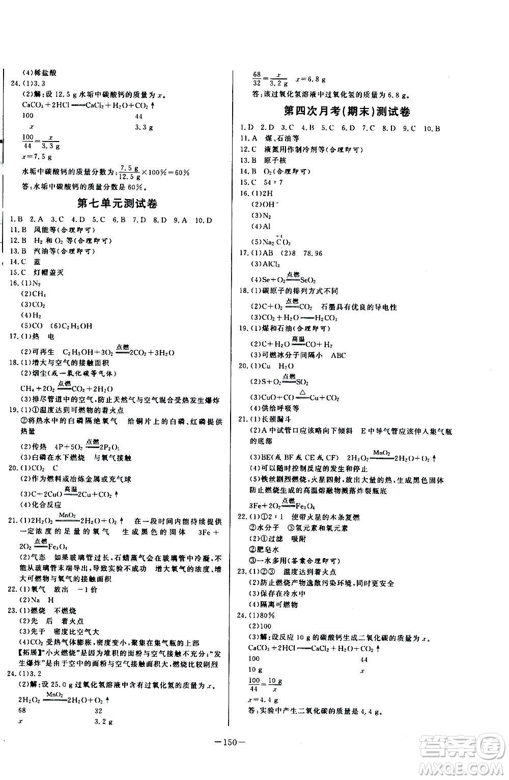 團(tuán)結(jié)出版社2020中華題王化學(xué)九年級(jí)上冊(cè)RJ人教版江西專版答案