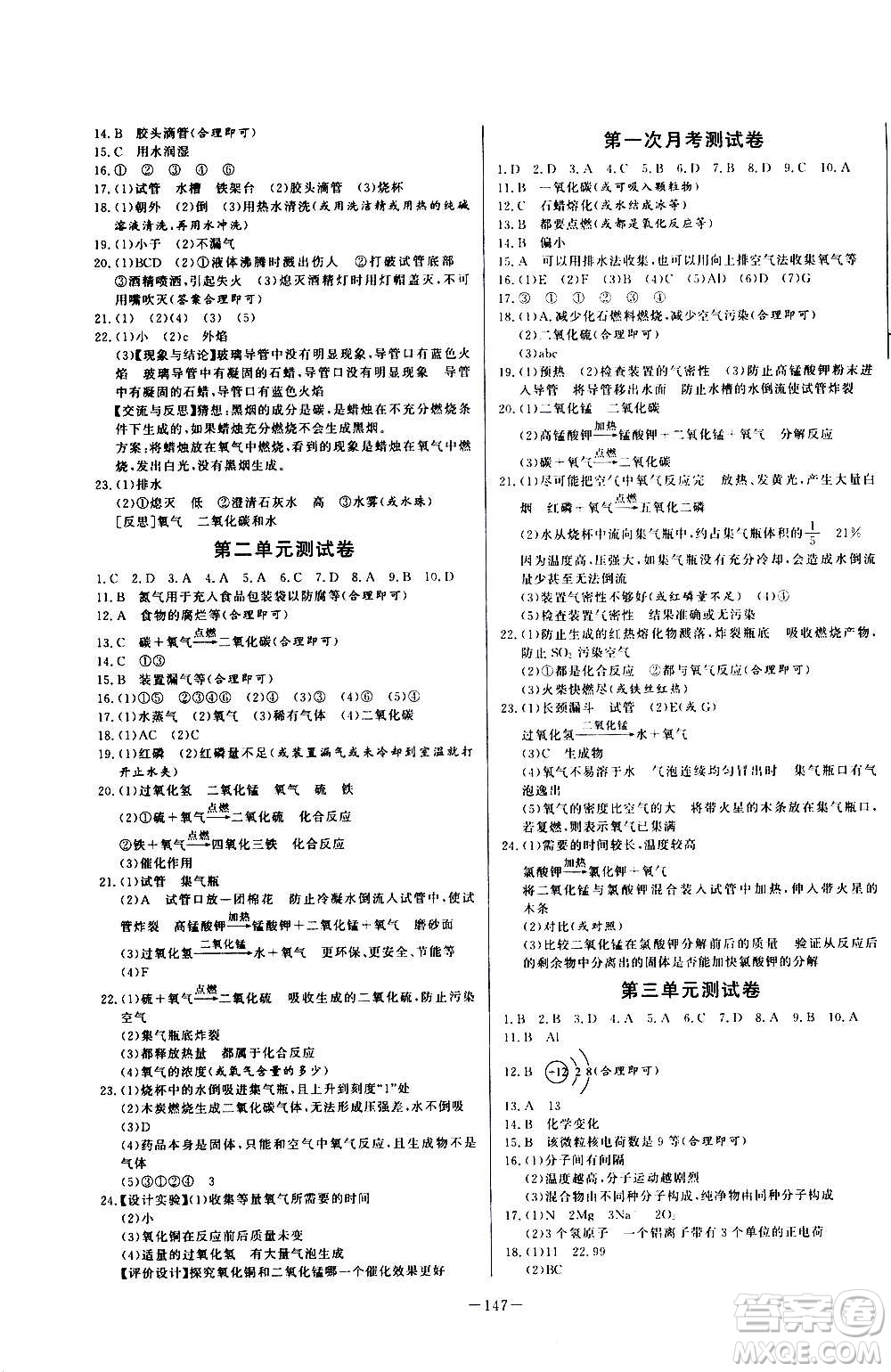 團(tuán)結(jié)出版社2020中華題王化學(xué)九年級(jí)上冊(cè)RJ人教版江西專版答案